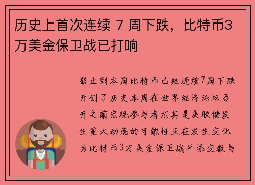 历史上首次连续 7 周下跌，比特币3万美金保卫战已打响